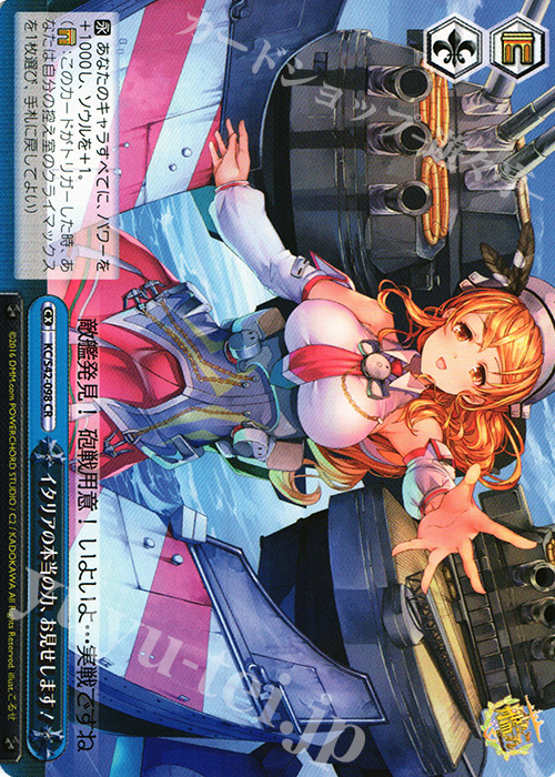 CR イタリアの本当の力、お見せします! | 販売 | 艦隊これくしょん -艦これ- 到着！欧州からの増派艦隊 | ヴァイスシュヴァルツ