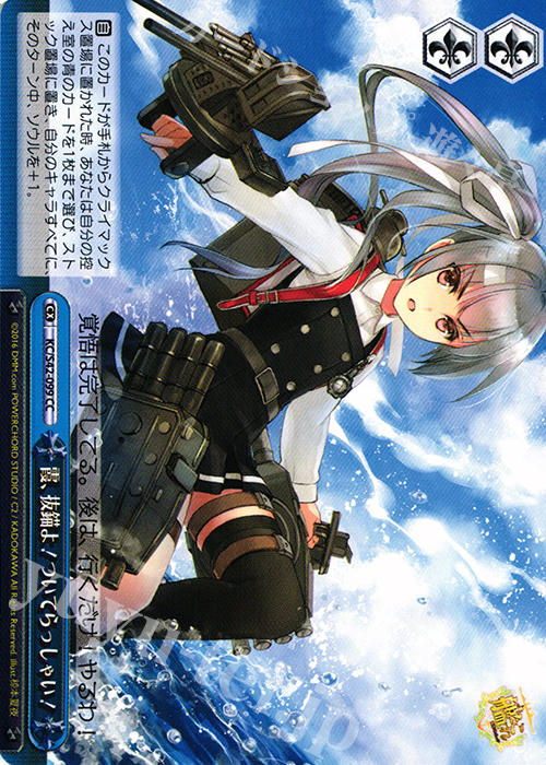 CC 霞、抜錨よ!ついてらっしゃい! | 販売 | 艦隊これくしょん -艦これ- 到着！欧州からの増派艦隊 | ヴァイスシュヴァルツ