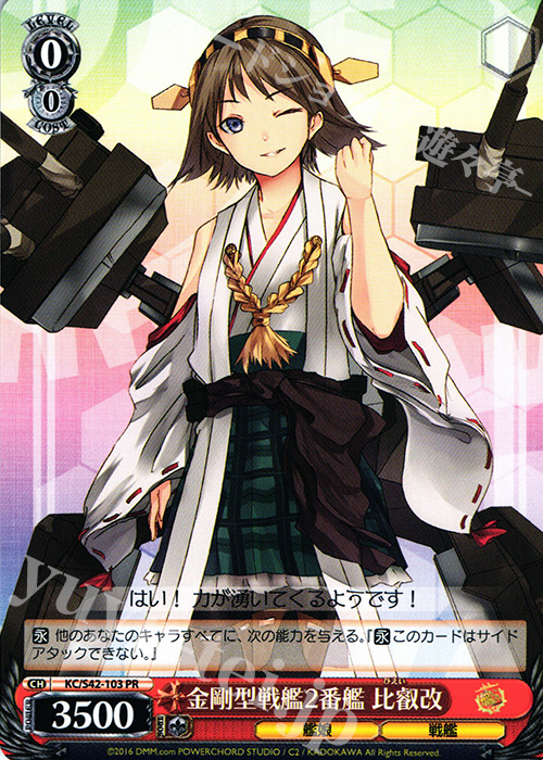 PR 金剛型戦艦2番艦 比叡改 | 販売 | 艦隊これくしょん -艦これ- 到着！欧州からの増派艦隊 | ヴァイスシュヴァルツ