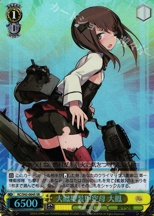 SR 大鳳型装甲空母 大鳳 | 買取 | 艦隊これくしょん -艦これ- 到着！欧州からの増派艦隊 | ヴァイスシュヴァルツ