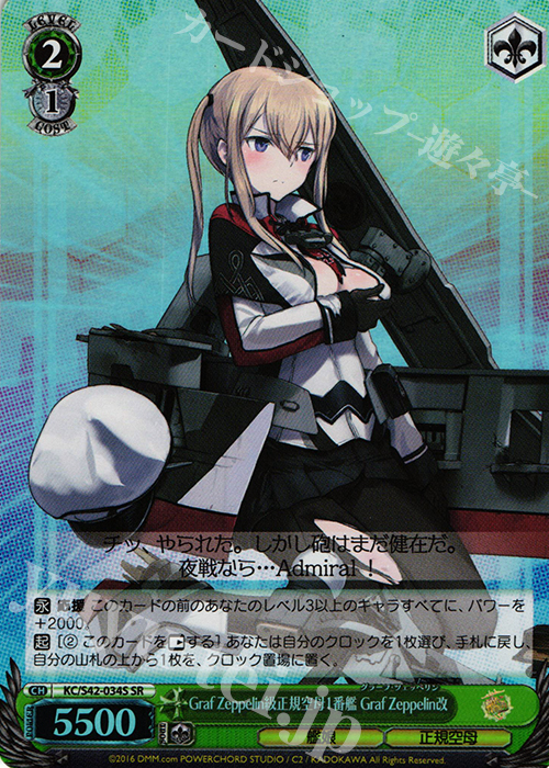 SR Graf Zeppelin級正規空母1番艦 Graf Zeppelin改 | 買取 | 艦隊これくしょん -艦これ- 到着！欧州からの増派艦隊 | ヴァイスシュヴァルツ