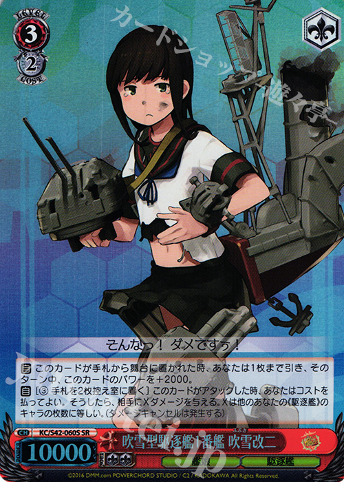SR 吹雪型駆逐艦1番艦 吹雪改二 | 買取 | 艦隊これくしょん -艦これ- 到着！欧州からの増派艦隊 | ヴァイスシュヴァルツ