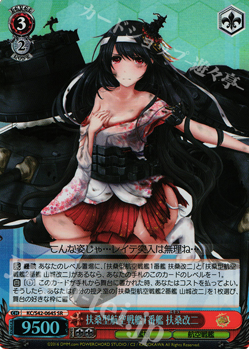 SR 扶桑型航空戦艦1番艦 扶桑改二 | 買取 | 艦隊これくしょん -艦これ- 到着！欧州からの増派艦隊 | ヴァイスシュヴァルツ
