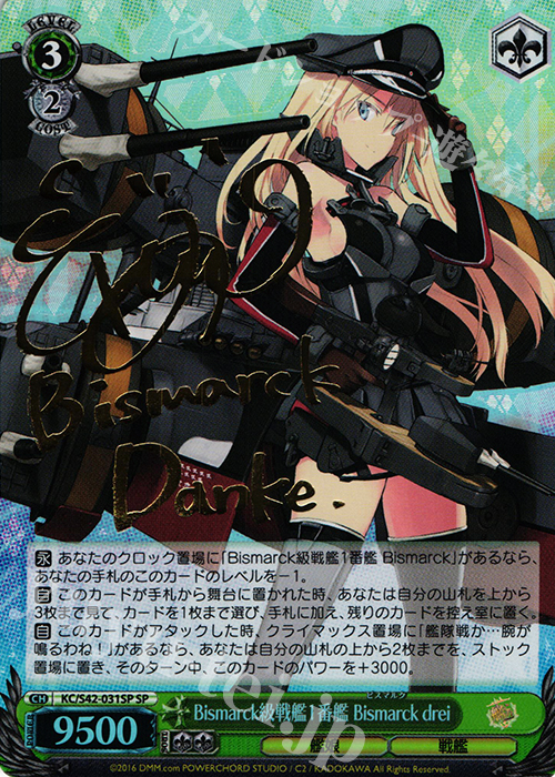 SP Bismarck級戦艦1番艦 Bismarck drei(サイン入り) | 買取 | 艦隊これくしょん -艦これ- 到着！欧州からの増派艦隊 | ヴァイスシュヴァルツ