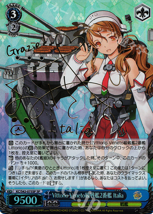 SP Vittorio Veneto級戦艦2番艦 Italia(サイン入り) | 買取 | 艦隊これくしょん -艦これ- 到着！欧州からの増派艦隊 | ヴァイスシュヴァルツ