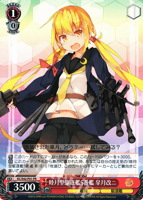 PR 睦月型駆逐艦5番艦 皐月改ニ | 買取 | 艦隊これくしょん -艦これ- 到着！欧州からの増派艦隊 | ヴァイスシュヴァルツ