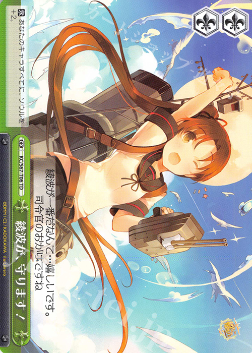 TD 綾波が、守ります! | 販売 | 艦隊これくしょん -艦これ-5th Phase | ヴァイスシュヴァルツ