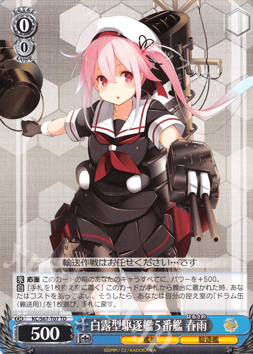 TD 白露型駆逐艦5番艦 春雨 | 販売 | 艦隊これくしょん -艦これ-5th Phase | ヴァイスシュヴァルツ