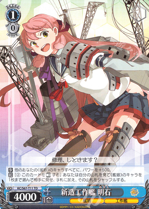 TD 新造工作艦 明石 | 販売 | 艦隊これくしょん -艦これ-5th Phase | ヴァイスシュヴァルツ