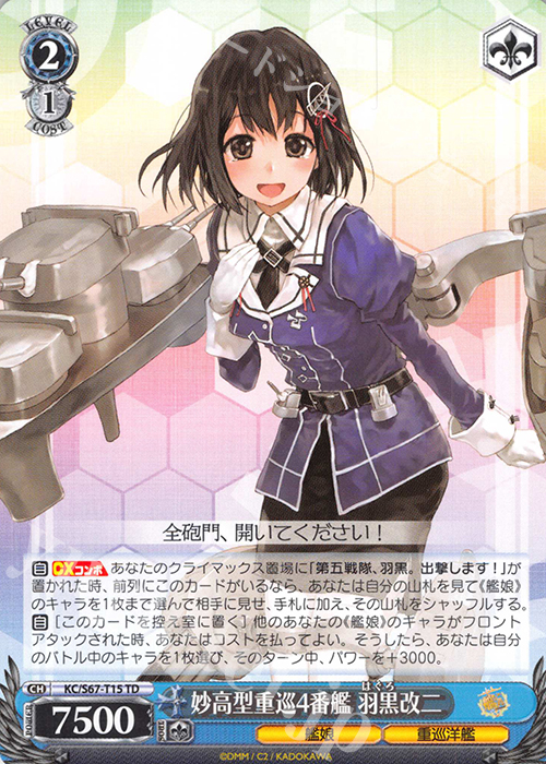 TD 妙高型重巡4番艦 羽黒改二 | 販売 | 艦隊これくしょん -艦これ-5th Phase | ヴァイスシュヴァルツ