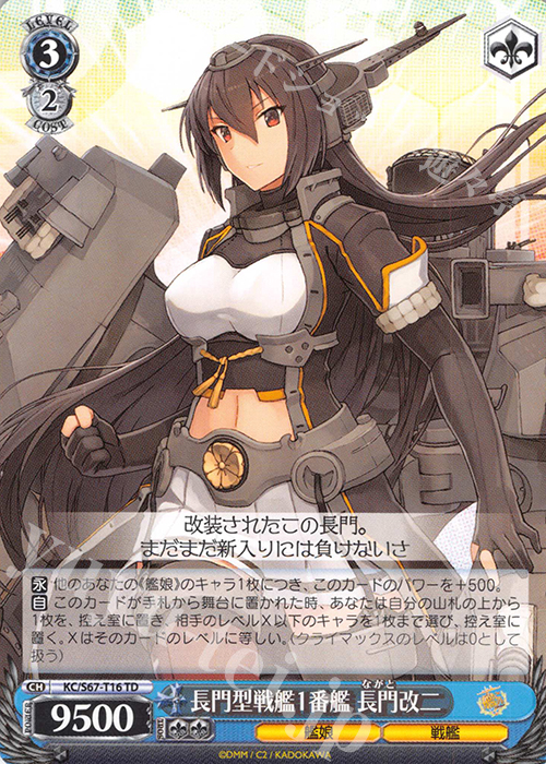 TD 長門型戦艦1番艦 長門改二 | 販売 | 艦隊これくしょん -艦これ-5th Phase | ヴァイスシュヴァルツ