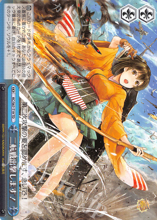TD 二航戦出撃します! | 販売 | 艦隊これくしょん -艦これ-5th Phase | ヴァイスシュヴァルツ