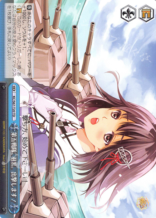 TD 第五戦隊、羽黒。出撃します! | 販売 | 艦隊これくしょん -艦これ-5th Phase | ヴァイスシュヴァルツ