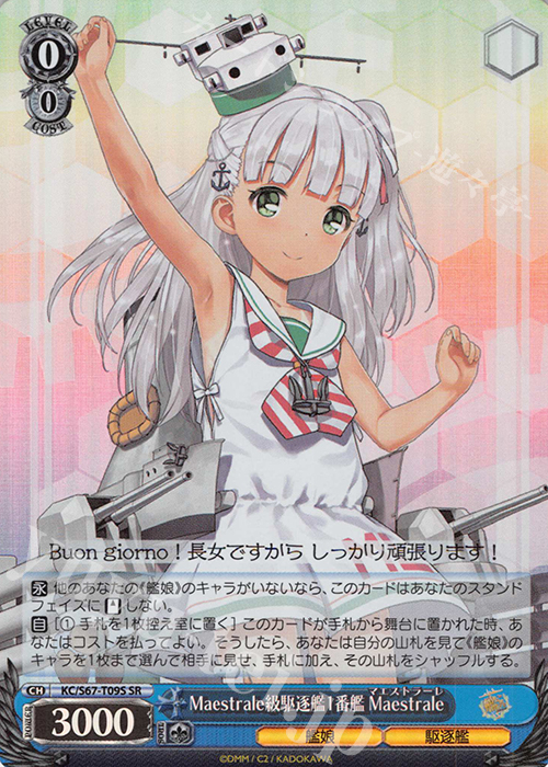 SR Maestrale級駆逐艦1番艦 Maestrale | 買取 | 艦隊これくしょん -艦これ-5th Phase | ヴァイスシュヴァルツ