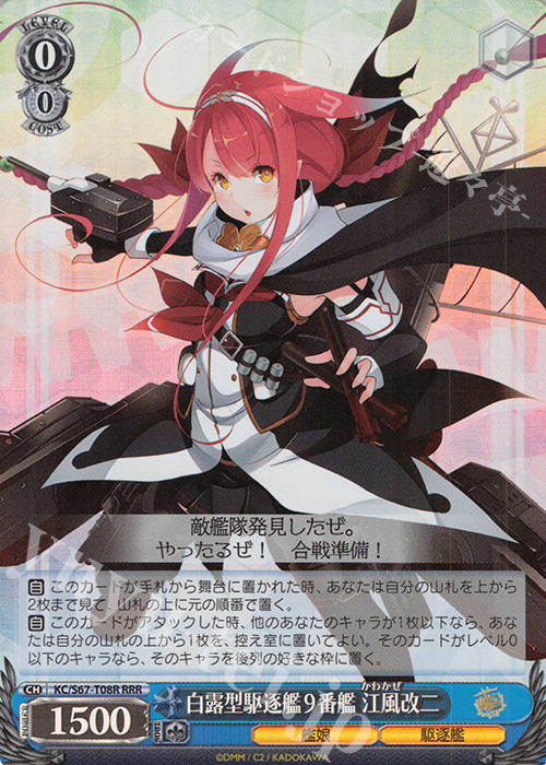 RRR 白露型駆逐艦9番艦 江風改二 | 買取 | 艦隊これくしょん -艦これ-5th Phase | ヴァイスシュヴァルツ