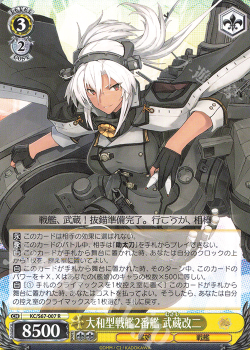 R 大和型戦艦2番艦 武蔵改二 | 販売 | 艦隊これくしょん -艦これ-5th Phase | ヴァイスシュヴァルツ