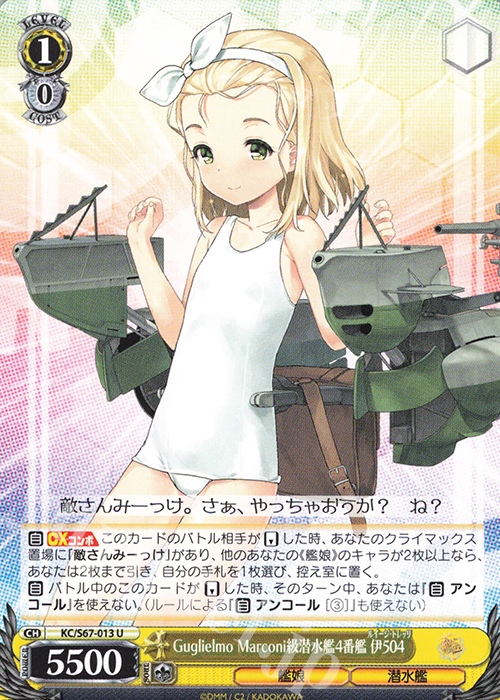 U Guglielmo Marconi級潜水艦4番艦 伊504 | 販売 | 艦隊これくしょん -艦これ-5th Phase | ヴァイスシュヴァルツ