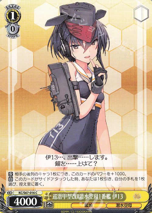 C 巡潜甲型改II潜水空母1番艦 伊13 | 販売 | 艦隊これくしょん -艦これ-5th Phase | ヴァイスシュヴァルツ