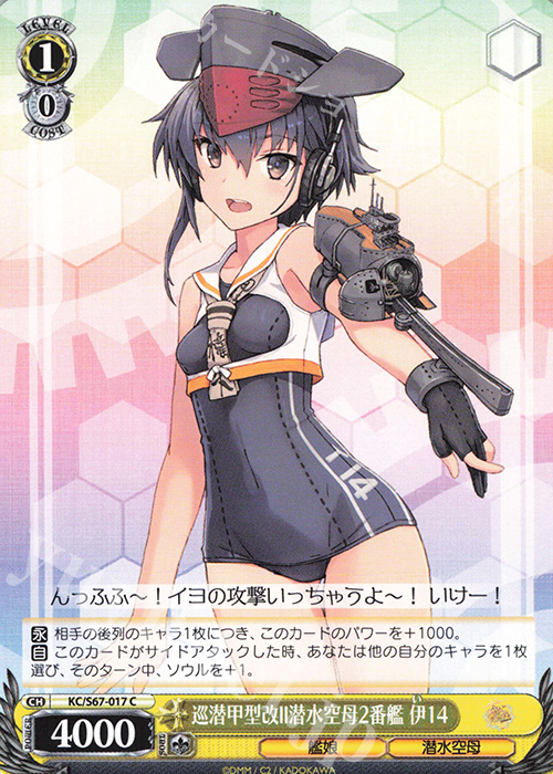 C 巡潜甲型改II潜水空母2番艦 伊14 | 販売 | 艦隊これくしょん -艦これ-5th Phase | ヴァイスシュヴァルツ
