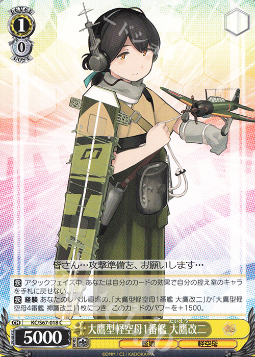 C 大鷹型軽空母1番艦 大鷹改二 | 販売 | 艦隊これくしょん -艦これ-5th Phase | ヴァイスシュヴァルツ