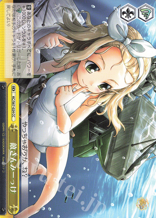 CC 敵さんみーっけ | 販売 | 艦隊これくしょん -艦これ-5th Phase | ヴァイスシュヴァルツ