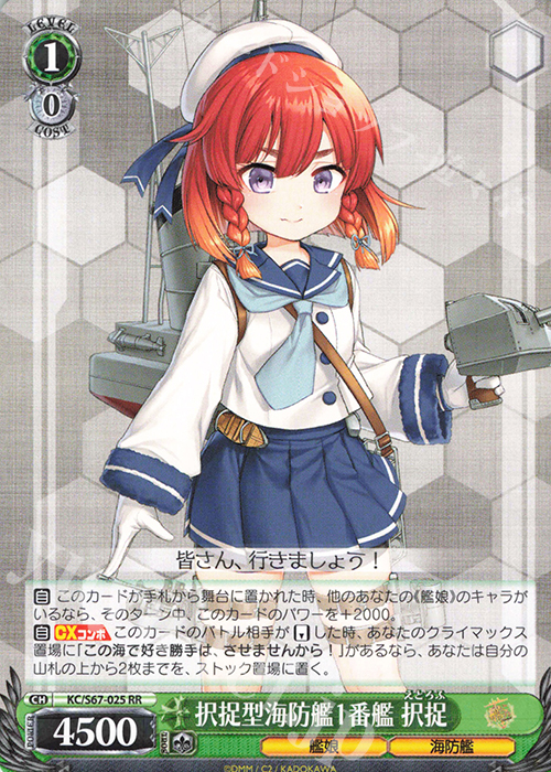 RR 択捉型海防艦1番艦 択捉 | 買取 | 艦隊これくしょん -艦これ-5th Phase | ヴァイスシュヴァルツ