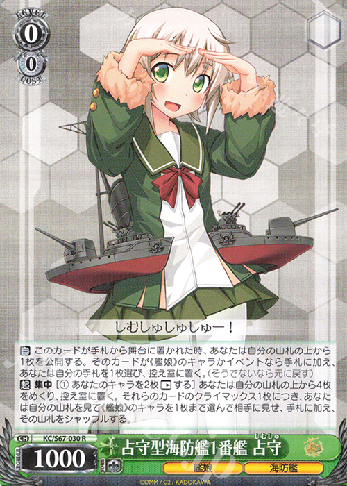 R 占守型海防艦1番艦 占守 | 買取 | 艦隊これくしょん -艦これ-5th Phase | ヴァイスシュヴァルツ