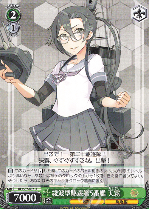U 綾波型駆逐艦5番艦 天霧 | 販売 | 艦隊これくしょん -艦これ-5th Phase | ヴァイスシュヴァルツ