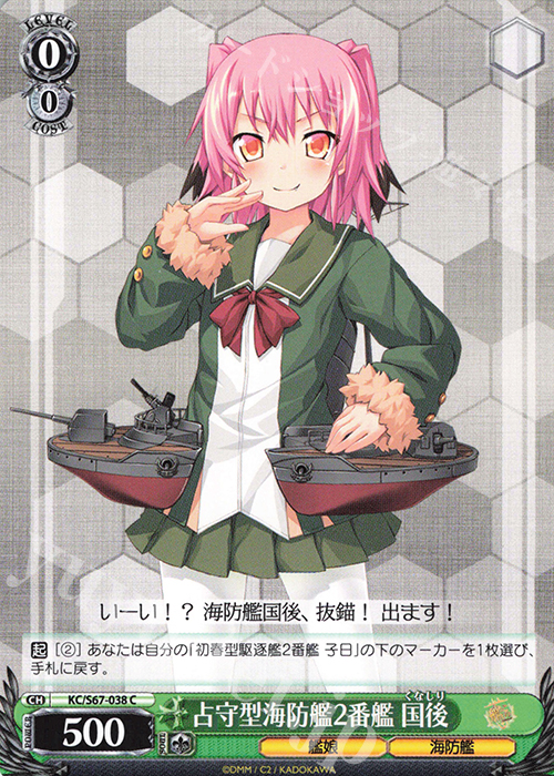C 占守型海防艦2番艦 国後 | 販売 | 艦隊これくしょん -艦これ-5th Phase | ヴァイスシュヴァルツ