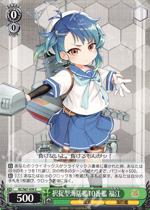 C 択捉型海防艦10番艦 福江 | 販売 | 艦隊これくしょん -艦これ-5th Phase | ヴァイスシュヴァルツ