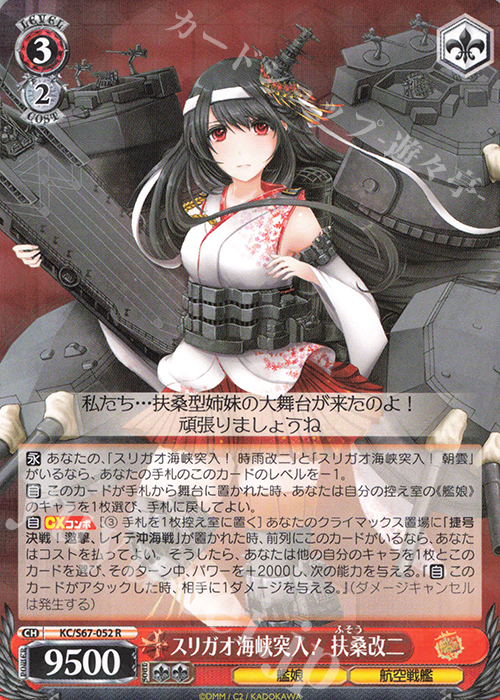 R スリガオ海峡突入! 扶桑改二 | 買取 | 艦隊これくしょん -艦これ-5th Phase | ヴァイスシュヴァルツ
