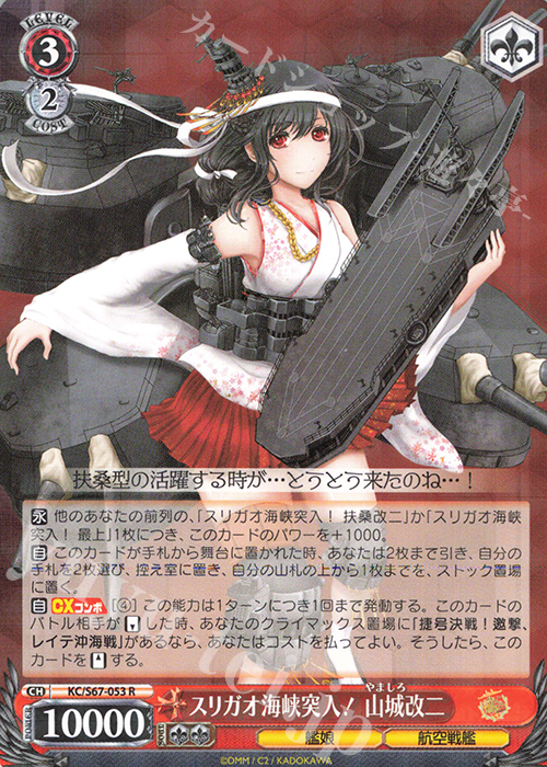 R スリガオ海峡突入! 山城改二 | 販売 | 艦隊これくしょん -艦これ-5th Phase | ヴァイスシュヴァルツ