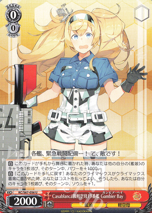 U Casablanca級軽空母19番艦 Gambier Bay | 販売 | 艦隊これくしょん -艦これ-5th Phase | ヴァイスシュヴァルツ