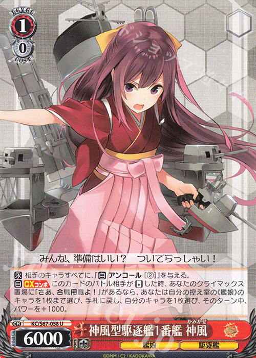 U 神風型駆逐艦1番艦 神風 | 買取 | 艦隊これくしょん -艦これ-5th Phase | ヴァイスシュヴァルツ