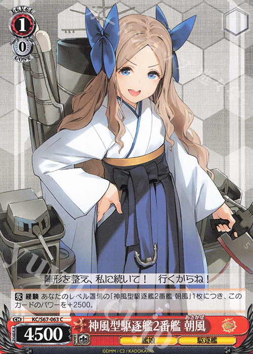 C 神風型駆逐艦2番艦 朝風 | 販売 | 艦隊これくしょん -艦これ-5th Phase | ヴァイスシュヴァルツ