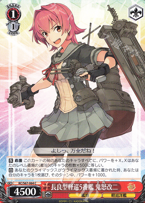 C 長良型軽巡5番艦 鬼怒改二 | 販売 | 艦隊これくしょん -艦これ-5th Phase | ヴァイスシュヴァルツ