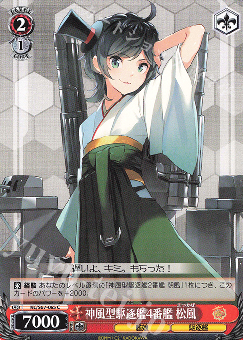 C 神風型駆逐艦4番艦 松風 | 販売 | 艦隊これくしょん -艦これ-5th Phase | ヴァイスシュヴァルツ