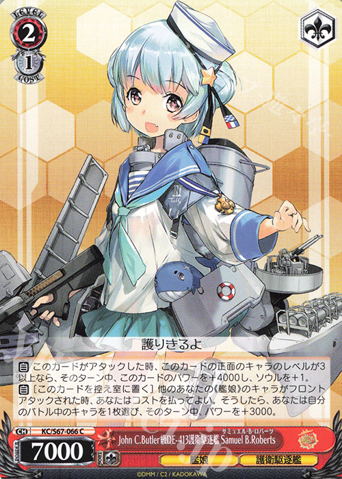 C John C.Butler級DE-413護衛駆逐艦 Samuel B.Roberts | 販売 | 艦隊これくしょん -艦これ-5th Phase | ヴァイスシュヴァルツ
