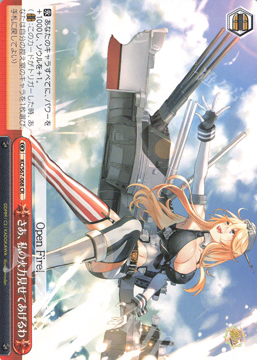 CR さぁ、私の火力見せてあげるわ | 買取 | 艦隊これくしょん -艦これ-5th Phase | ヴァイスシュヴァルツ