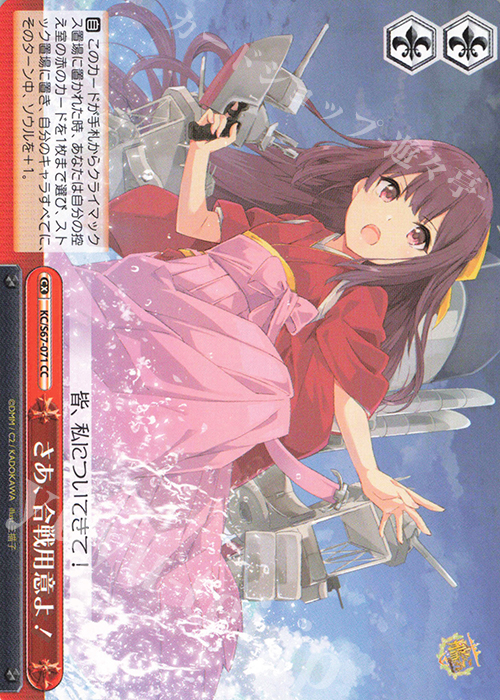CC さぁ、合戦用意よ! | 買取 | 艦隊これくしょん -艦これ-5th Phase | ヴァイスシュヴァルツ