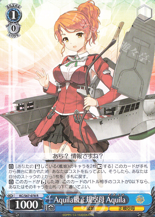 R Aquila級正規空母 Aquila | 販売 | 艦隊これくしょん -艦これ-5th Phase | ヴァイスシュヴァルツ