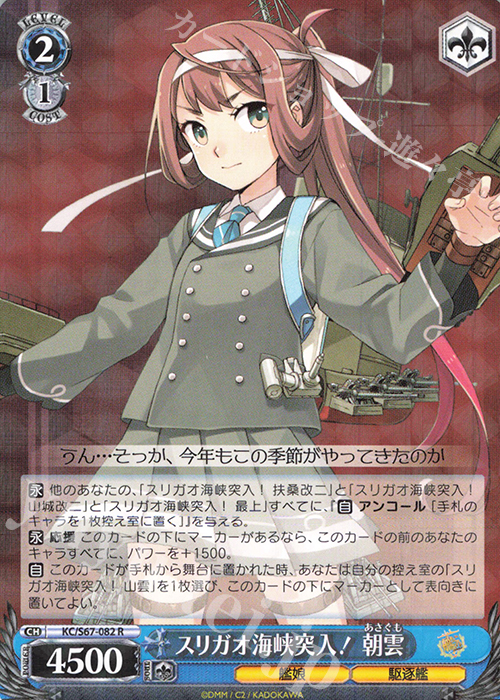 R スリガオ海峡突入! 朝雲 | 販売 | 艦隊これくしょん -艦これ-5th Phase | ヴァイスシュヴァルツ