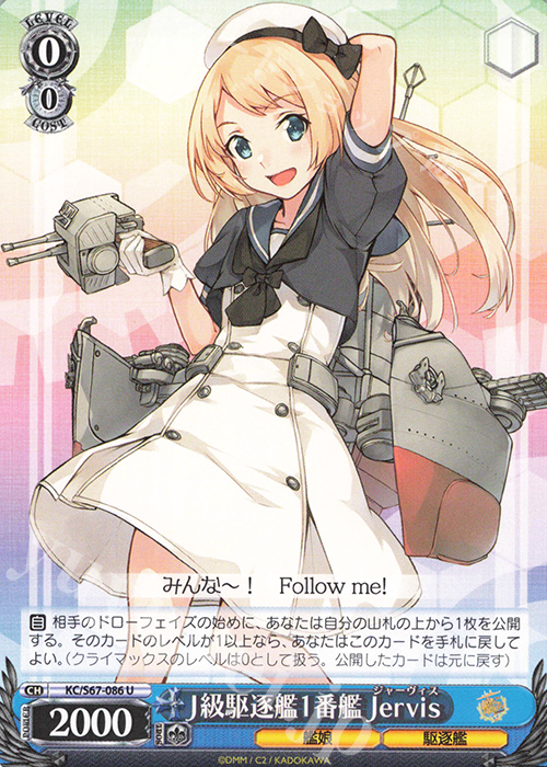 U J級駆逐艦1番艦 Jervis | 販売 | 艦隊これくしょん -艦これ-5th Phase | ヴァイスシュヴァルツ