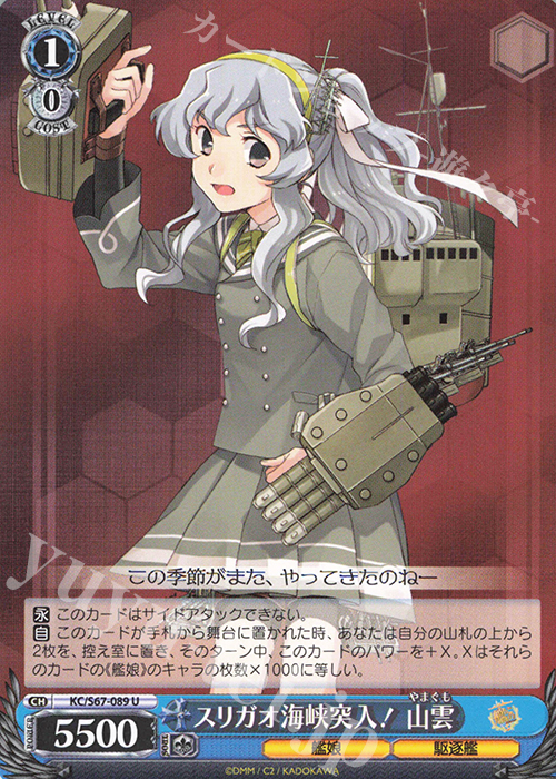 U スリガオ海峡突入! 山雲 | 販売 | 艦隊これくしょん -艦これ-5th Phase | ヴァイスシュヴァルツ