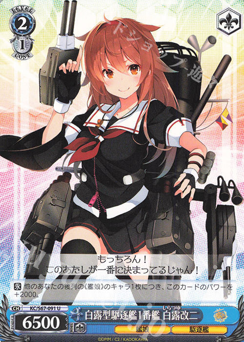 U 白露型駆逐艦1番艦 白露改二 | 販売 | 艦隊これくしょん -艦これ-5th Phase | ヴァイスシュヴァルツ