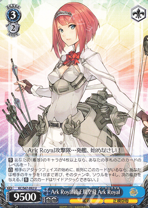 U Ark Royal級正規空母 Ark Royal | 買取 | 艦隊これくしょん -艦これ-5th Phase | ヴァイスシュヴァルツ