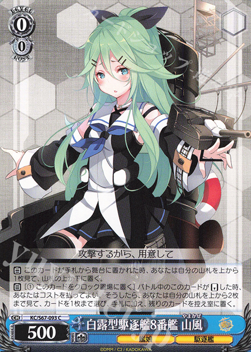 C 白露型駆逐艦8番艦 山風 | 販売 | 艦隊これくしょん -艦これ-5th Phase | ヴァイスシュヴァルツ