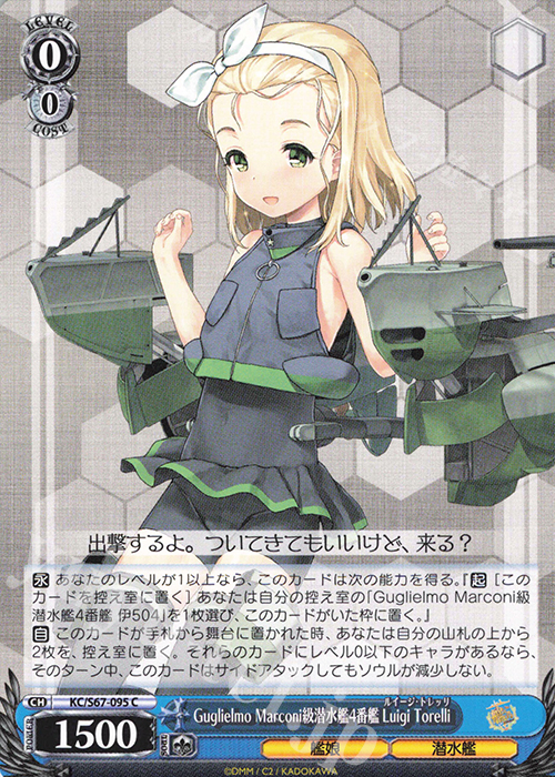 C Guglielmo Marconi級潜水艦4番艦 Luiji Torelli | 販売 | 艦隊これくしょん -艦これ-5th Phase | ヴァイスシュヴァルツ