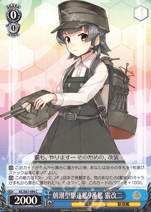 C 朝潮型駆逐艦9番艦 霰改二 | 販売 | 艦隊これくしょん -艦これ-5th Phase | ヴァイスシュヴァルツ