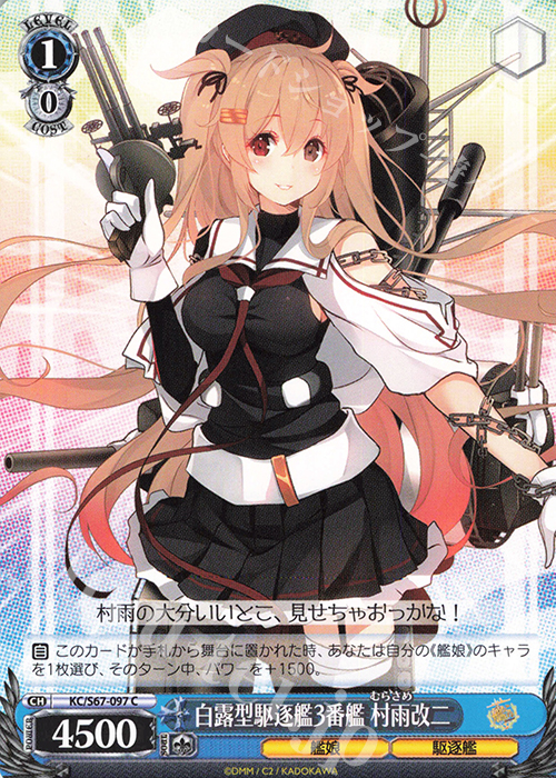 C 白露型駆逐艦3番艦 村雨改二 | 販売 | 艦隊これくしょん -艦これ-5th Phase | ヴァイスシュヴァルツ
